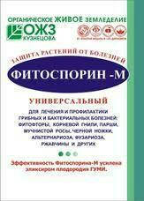 

Фитоспорин М 10г порошок