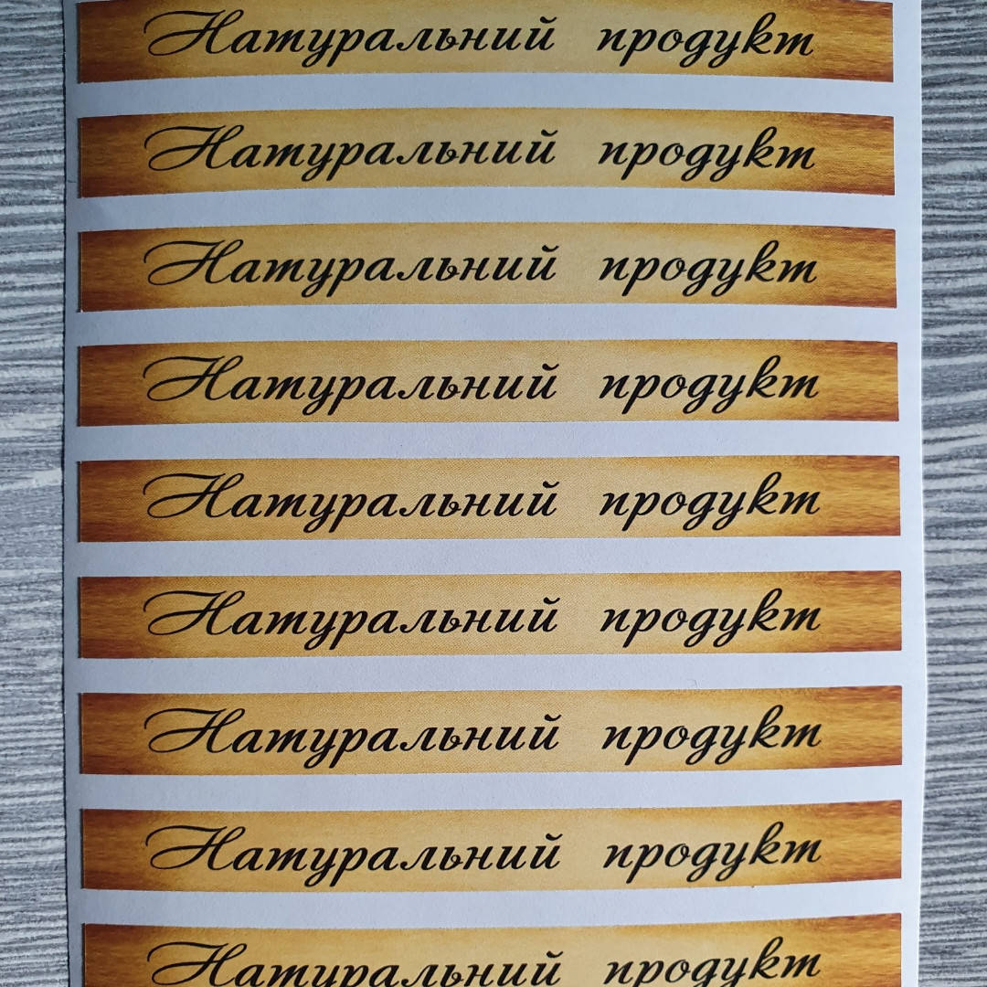 

Сувенирная наклейка полоска-акциз-пломба-украшение на бутылку Натуральный продукт