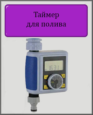 

Электронный поливочный таймер Valticino ZR-T-DDS