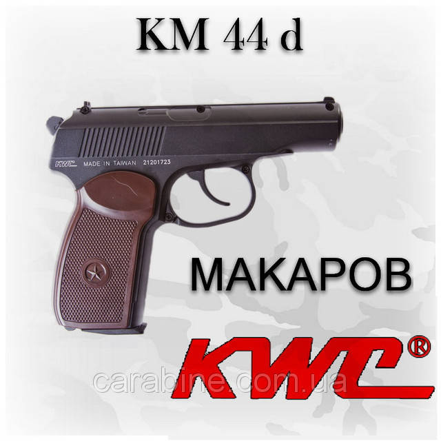 

Пневматический пистолет KWC PM KM44DHN Пистолет Макарова ПМ газобаллонный CO2 130 м/с