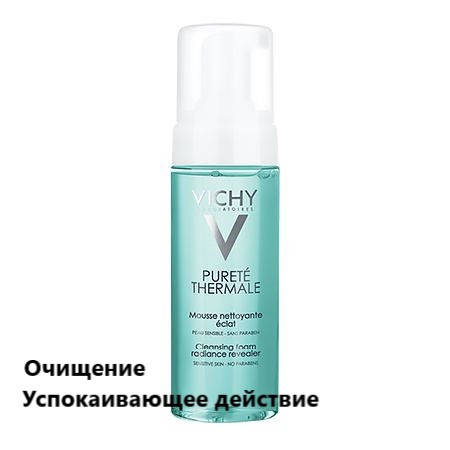 

Пенка для очищения кожи лица Vichy Purete Thermale Cleansing Foam Raliance Revealer