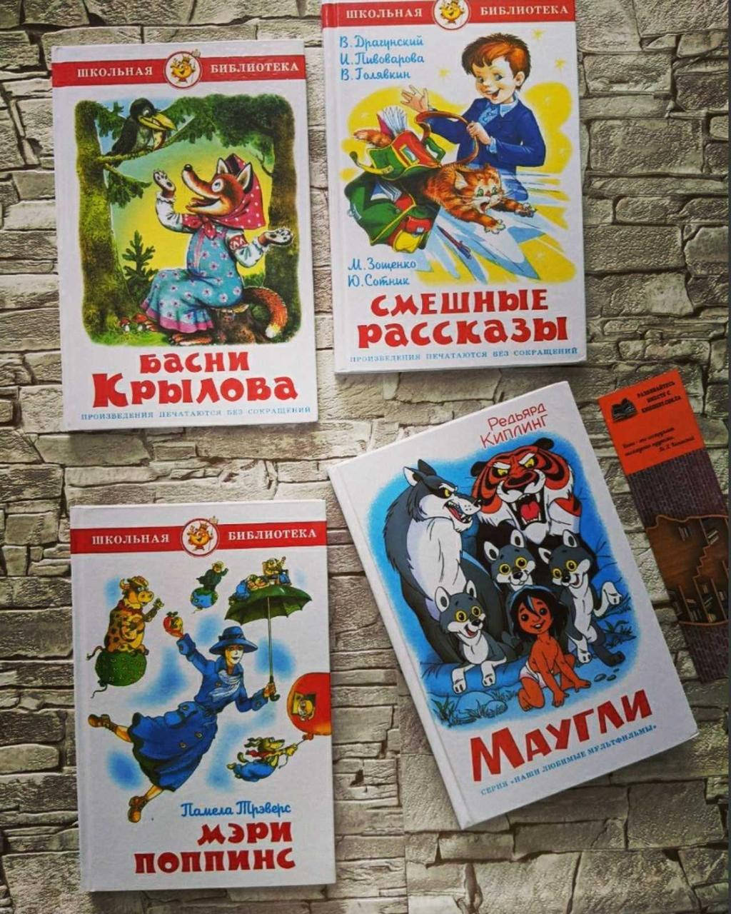 

Набор книг "Мэри Поппинс", "Смешные рассказы", "Маугли", "Басни Крылова"