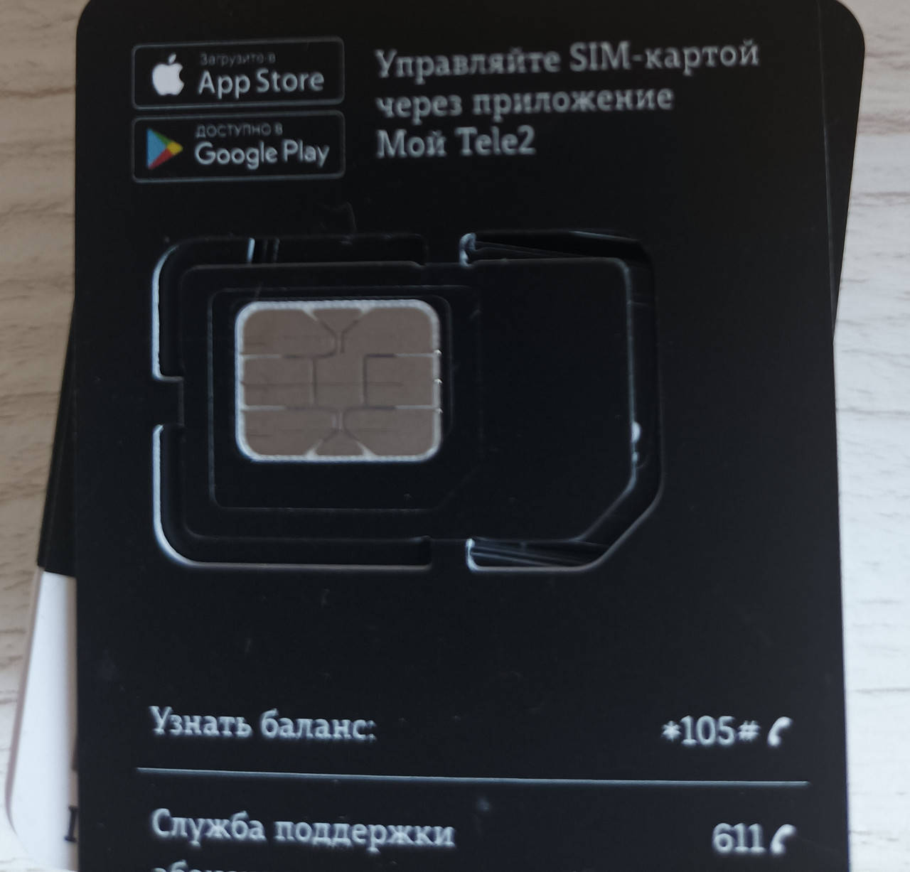 

Номера Теле2, МТС для регистраций в соц. сетях, киви, букмекеров и звонков