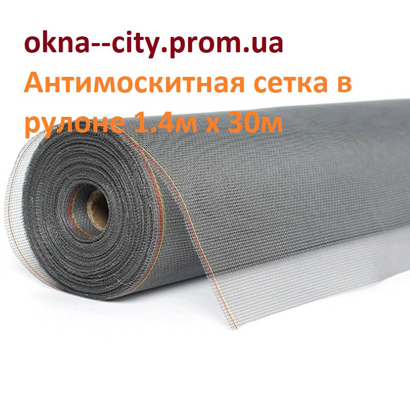

Антимоскитная сетка в рулоне 1,4 м x 30 м, Серый