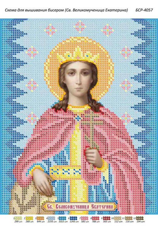 

Схема для вышивки бисером именной иконы "Св. Великомученица Екатерина"