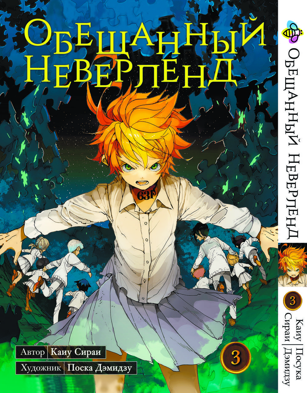 

Манга Bee's Print Обещанный Неверленд The Promised Neverland Том 03 BP ON 03