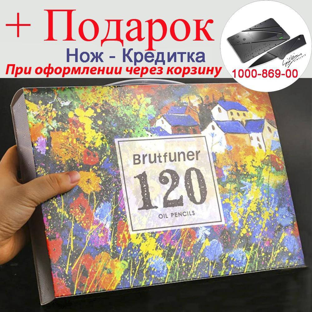 

Олівці Andstal масляні професійні 120 шт масляні