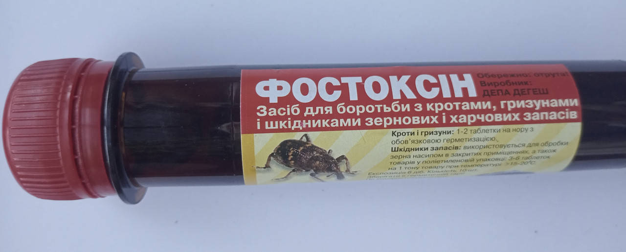 

Фостоксин (засіб від кротів, гризунів і шкідників) 10 таблеток