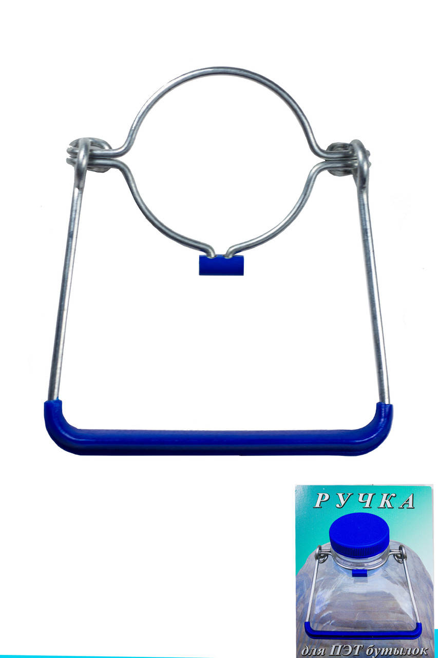 

Ручка для ПЭТ бутылки металлическая съемная