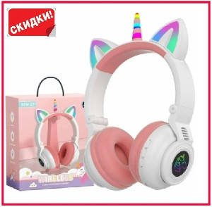 

Детские беспроводные блютус наушники Единорог Cat Ear STN-27 LED Bluetooth с кошачьими ушками и подсветкой, Разные цвета
