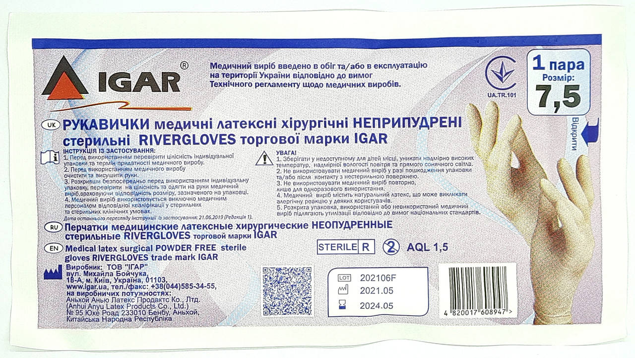 

Перчатки латексные стерильные хирургические неопудренные, размер 7,5/ RiverGloves/ Igar, Белый