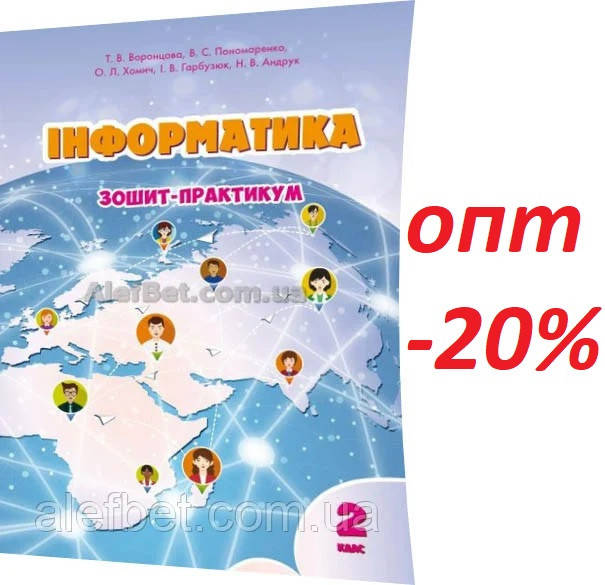 

2 клас / Інформатика. Робочий зошит-практикум до підручника Воронцова (НУШ) / Алатон