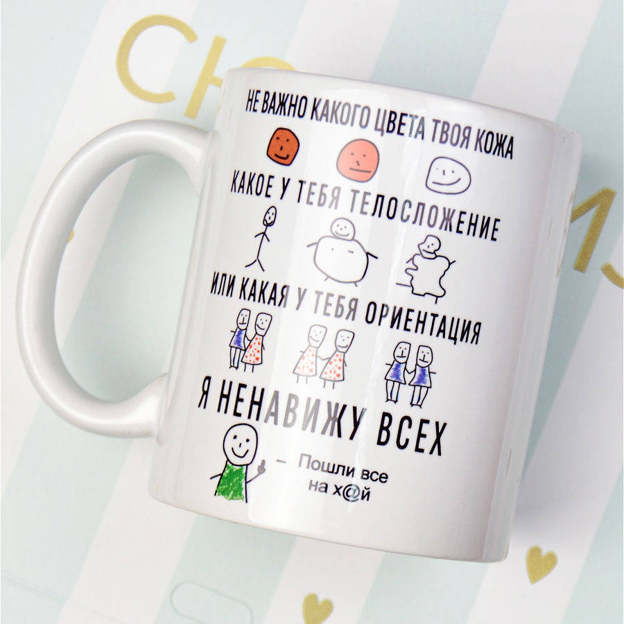 

Кружка «Не важно какого цвета твоя кожа», Белый