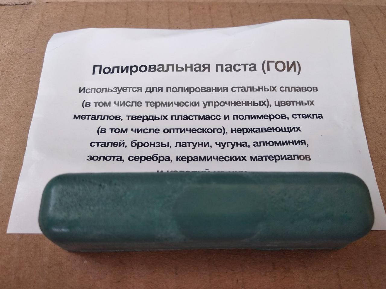 

Полировальная паста ГОИ 35гр