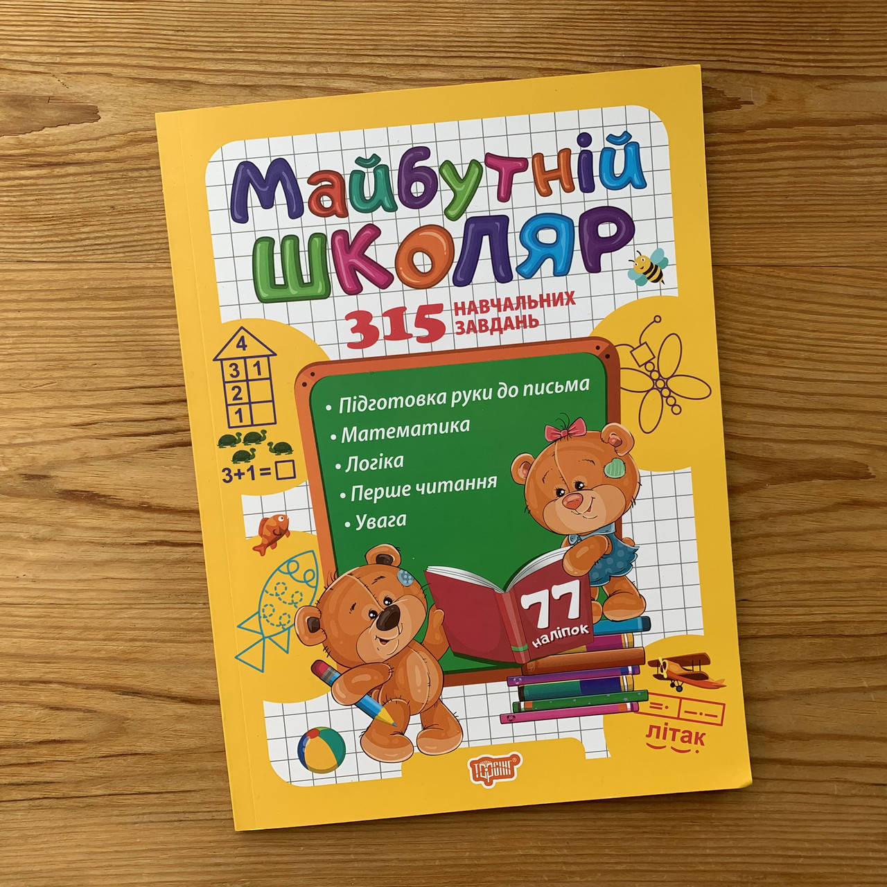 

Майбутній школяр