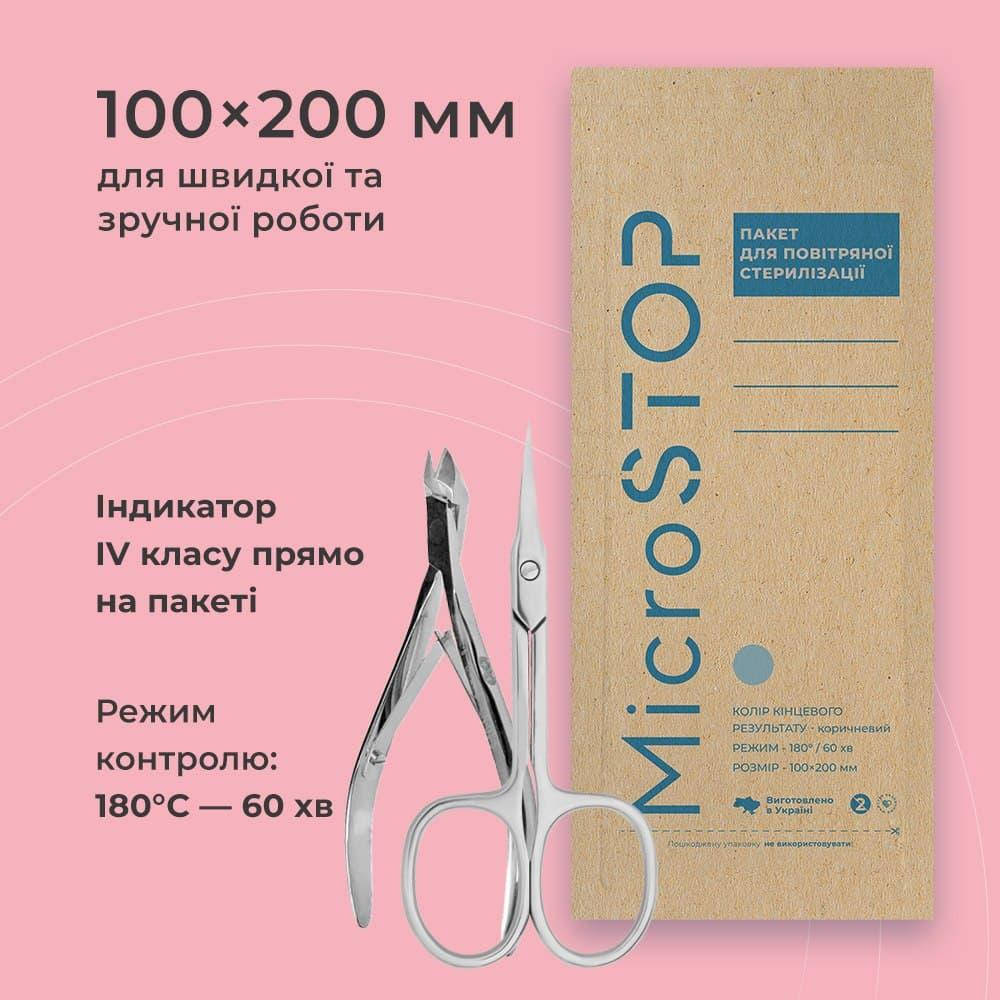 

Крафт-пакеты 100*200 мм Microstop для стерилизации (100 шт/уп)