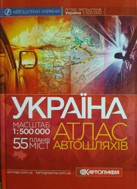 

Атлас Украины в твердом переплете
