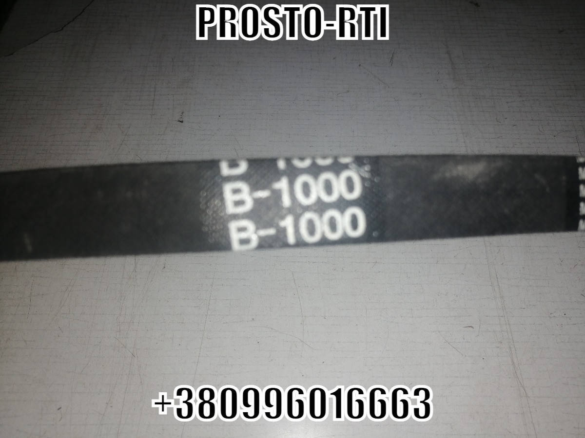 

Ремень клиновой B(Б) (17х11) 1000