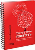 

Тренуй свою пам’ять - працює єПідтримка, є набори за 1000 грн