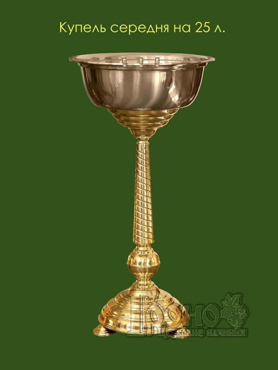 

Купель для крещения ( средняя)