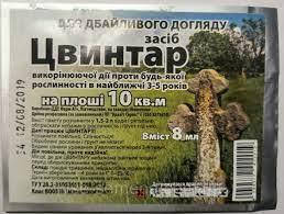 

Гербицид ЦВИНТАР 8мл уничтожает растительность на 3-5 лет ДДУ Фарм АГ