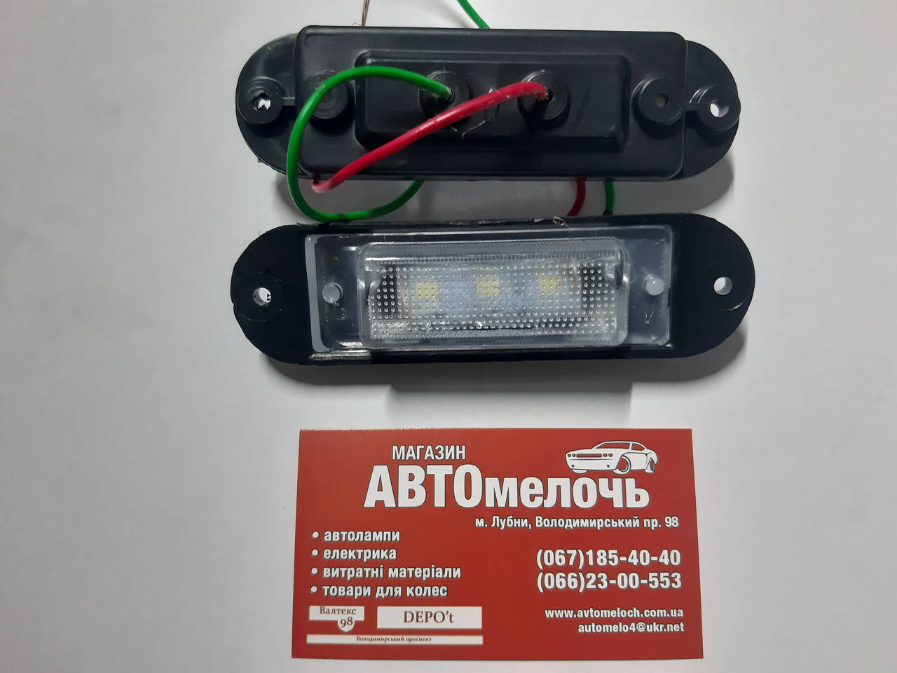

Фонарь подсветки номерного знака ЗАЗ-1103 LED