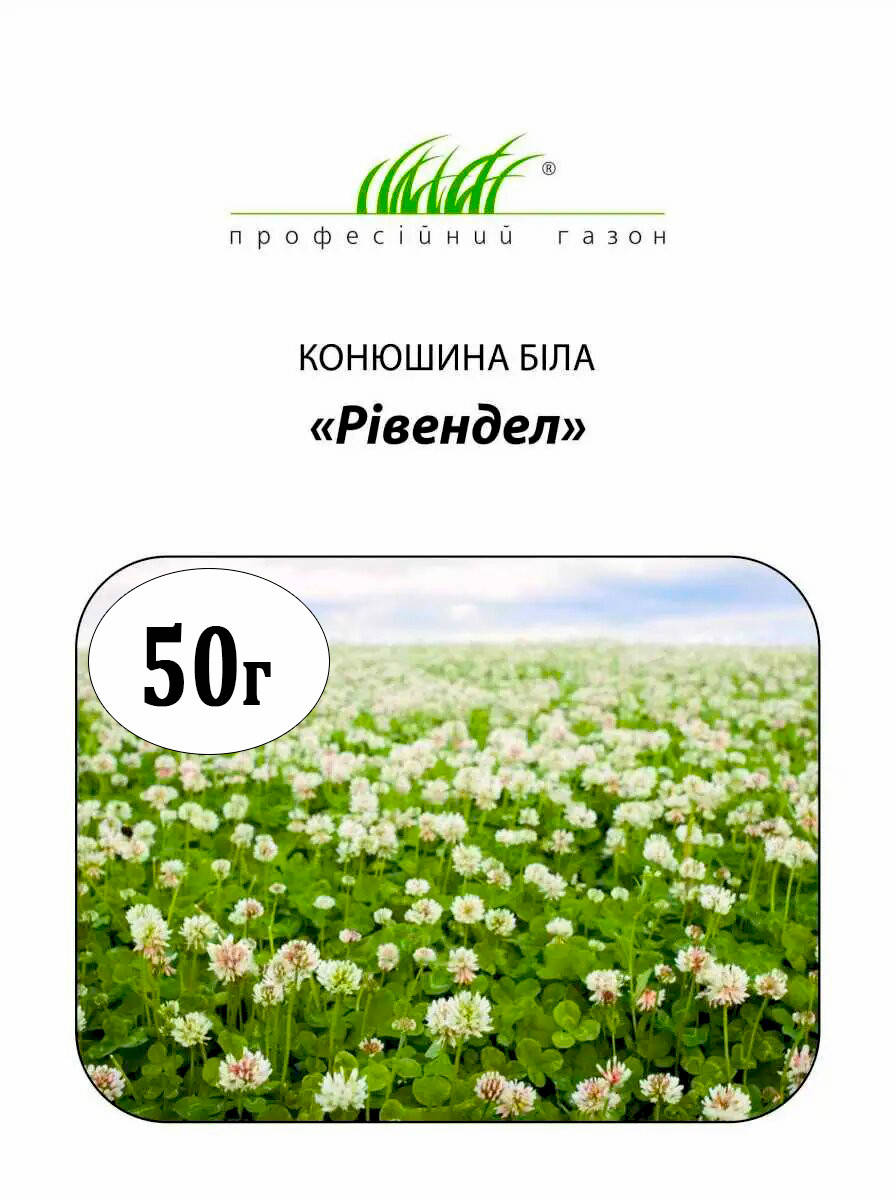 

Семена Клевер белый Ривендел (Дания) Професійне насіння 50 г