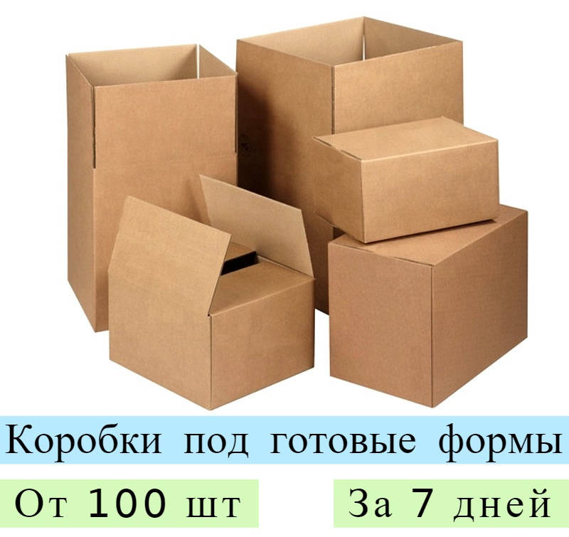 

Картонная коробка - все размеры в описание - от 100 шт