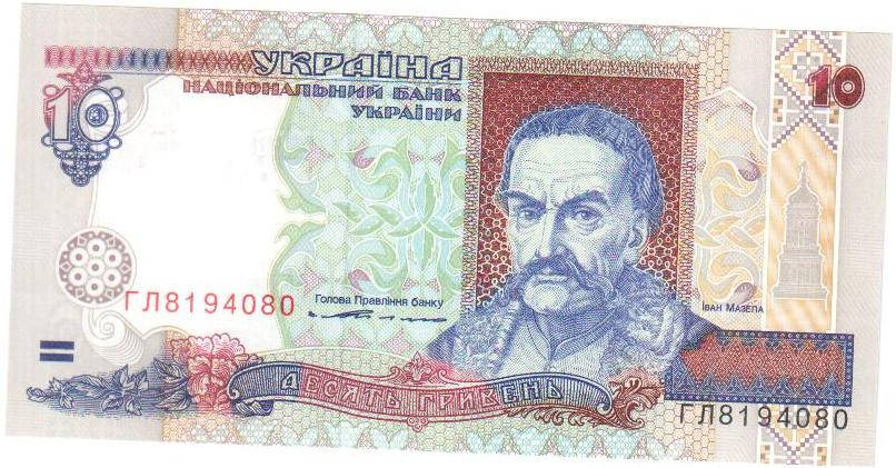 

Банкнота Украины 10 грн. 1994 г. ПРЕСС