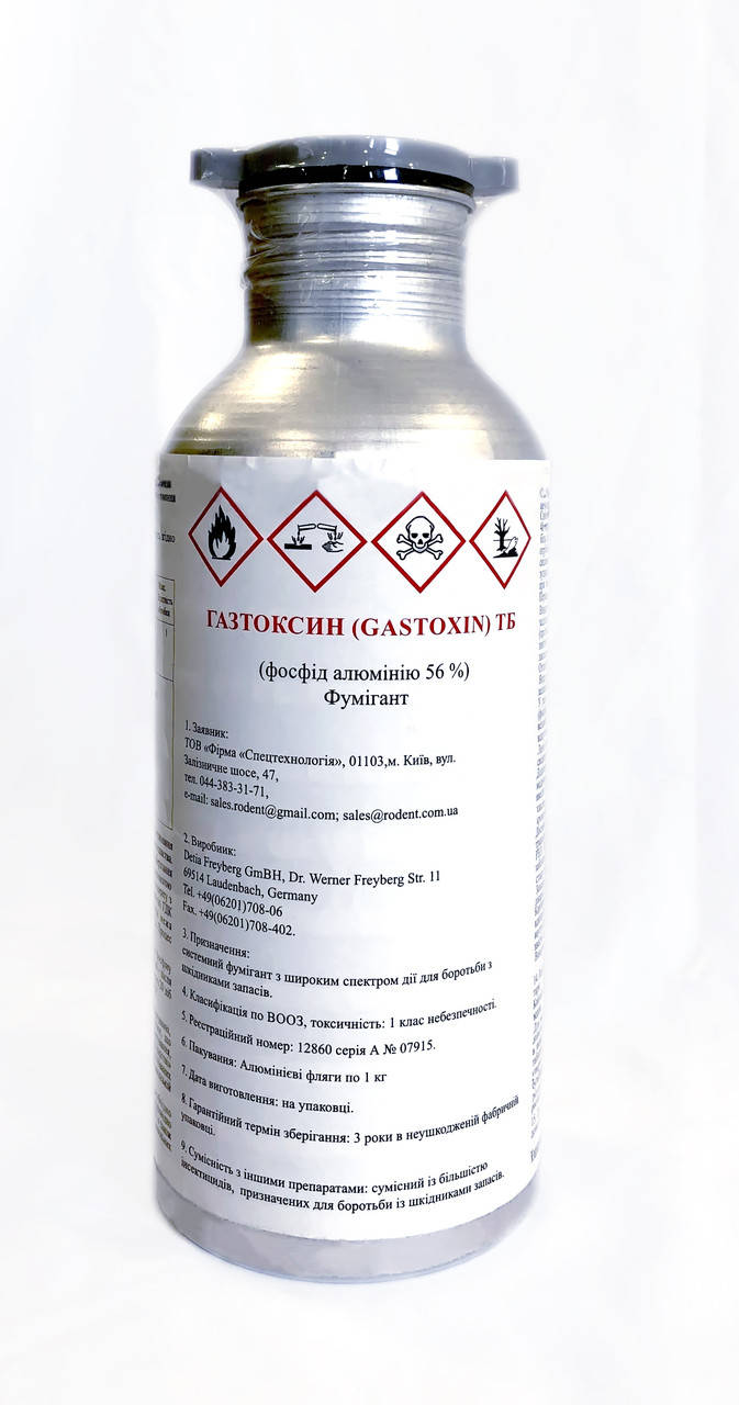 

Газтоксин, (таблетки), 1 кг, фумигант (фосфид алюминия)