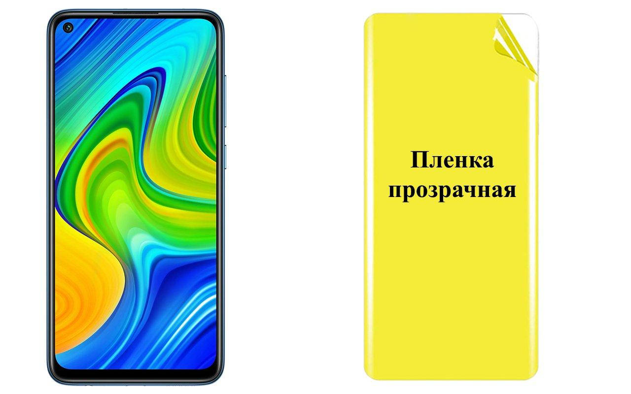 

Бронированная пленка ARMOR для Xiaomi Redmi Note 9, Прозрачный