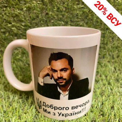 

Чашка Арестович (двухсторонняя) кружка патриотическая ABC