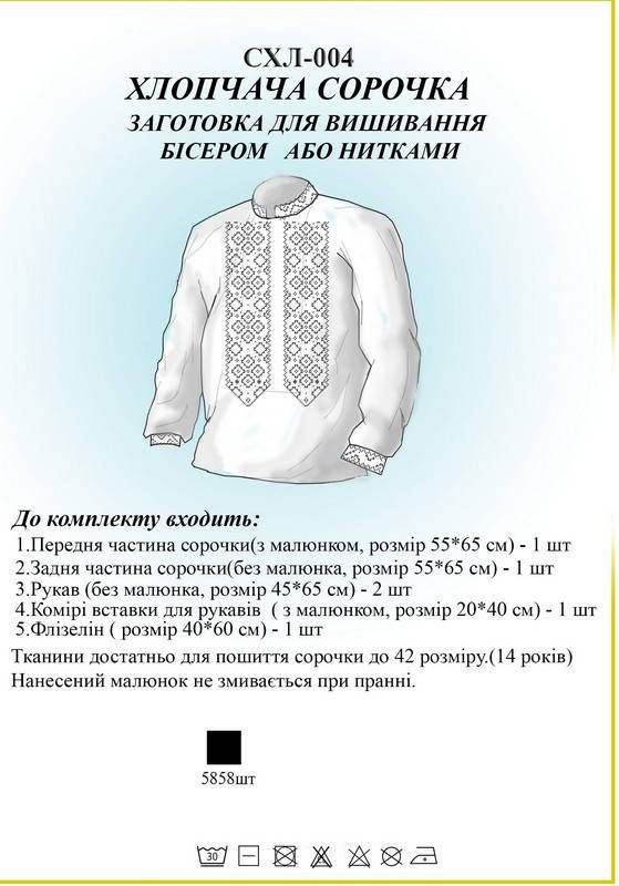 

Рубашка для мальчика СХЛ 004