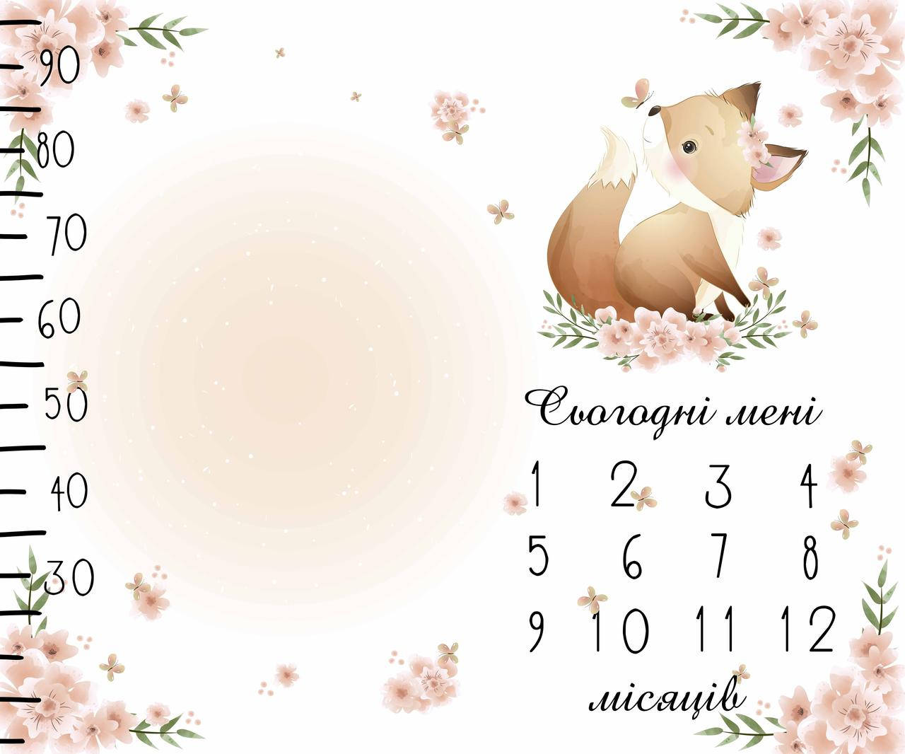 

Фотопеленка для первых фотосессий. Фотофон "Лисичка" 120х100