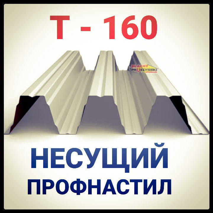 

Профнастил Pruszynski Т 160 оцинкованный несущий толщина 1,25 мм