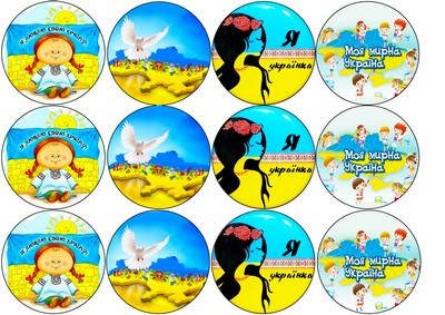 

Вафельная картинка для пирожных, кексов, пряников "День захисника України", (лист А4) 4