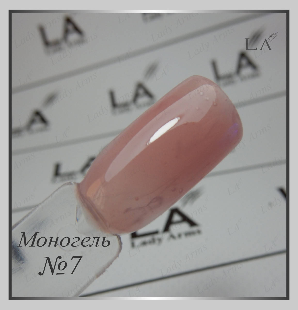 

Моногель №7 (050 грамм)