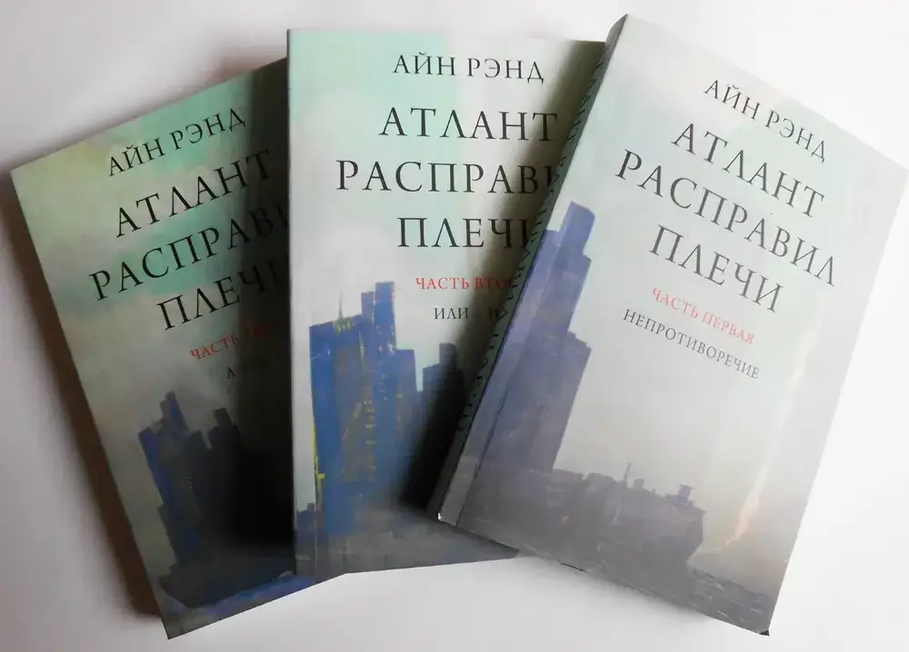 

Айн Рэнд "Атлант расправил плечи" (комплект из 3-х книг)(мягкая обложка)