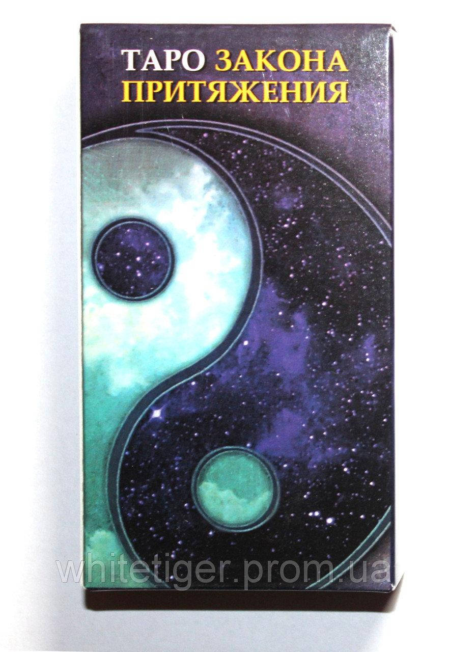 

Карты Таро "Закон Притяжения"