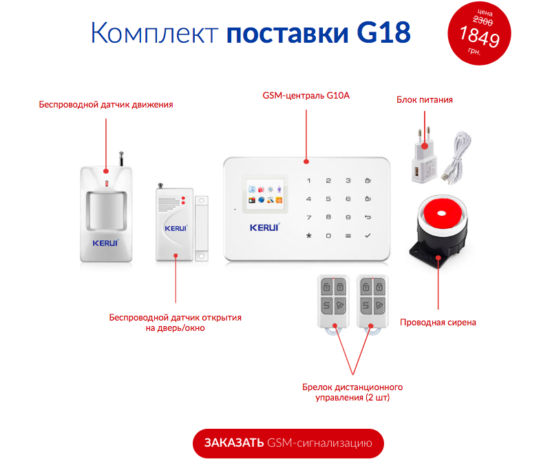 

Охранная GSM сигнализация kerui G18 (набор эконом)
