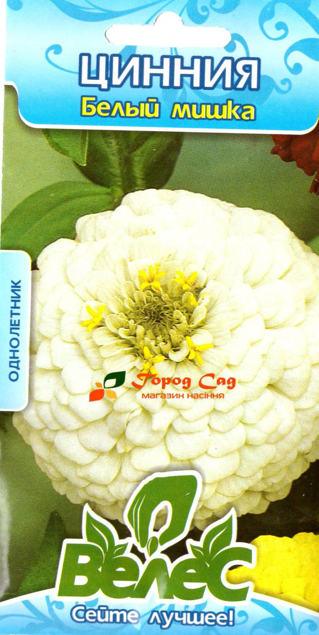 

Семена циннии Белый мишка 0,5г ТМ ВЕЛЕС