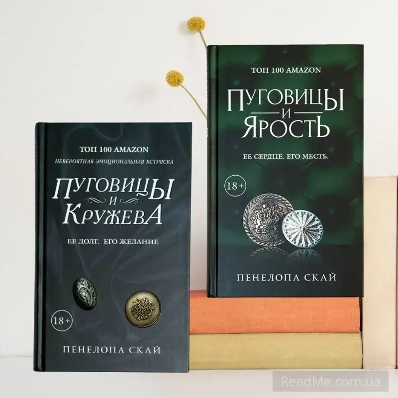 

Пуговицы и кружева + Пуговицы и ярость (комплект из 2 книг) Твердый переплет