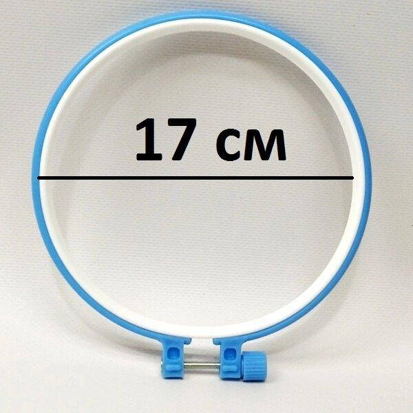 

1шт. пяльцы для вышивки бисером 17 см (СИНДТЕКС-0844)