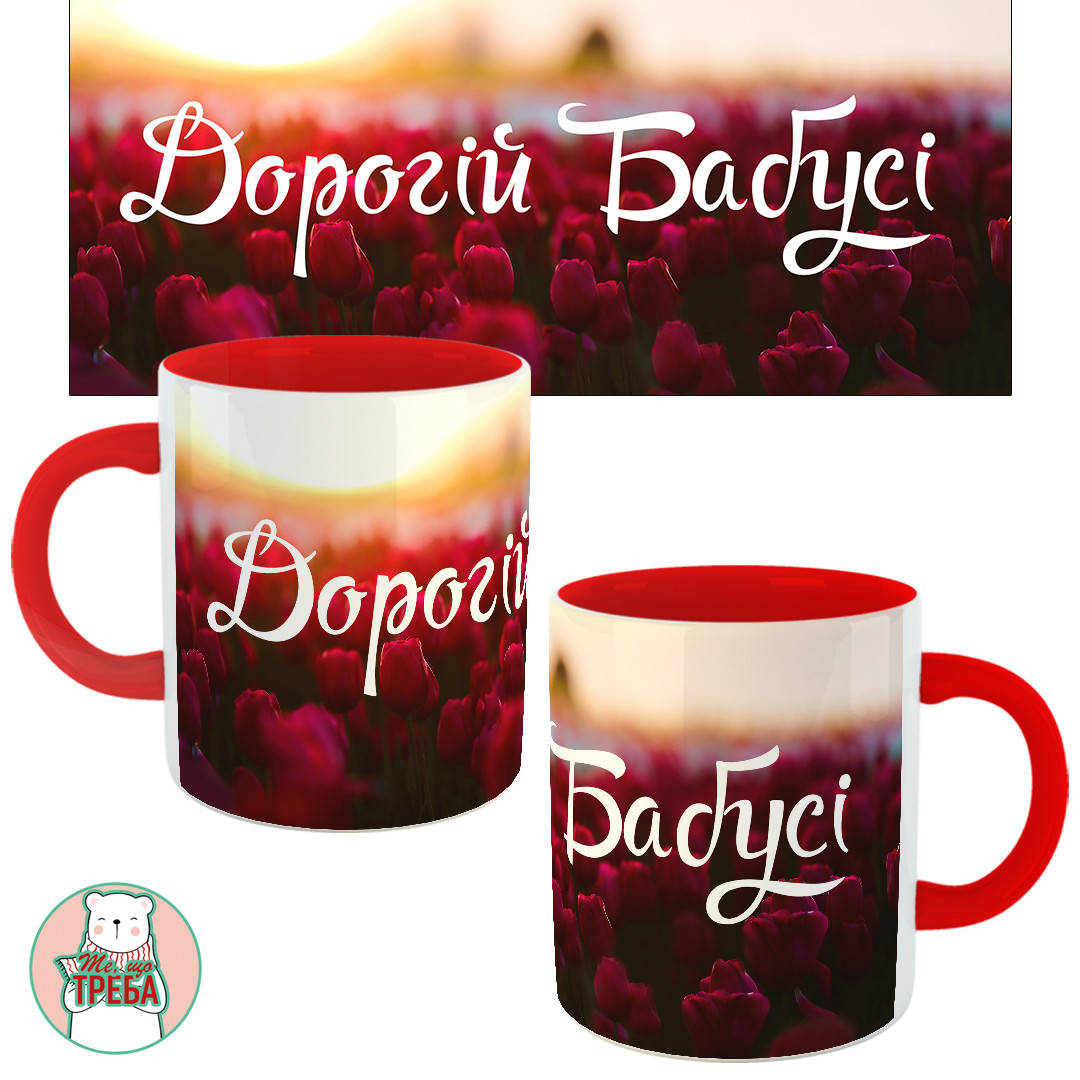 

Горнятко / чашка "Дорогій Бабусі" червоні тюльпани Червоний, Черный