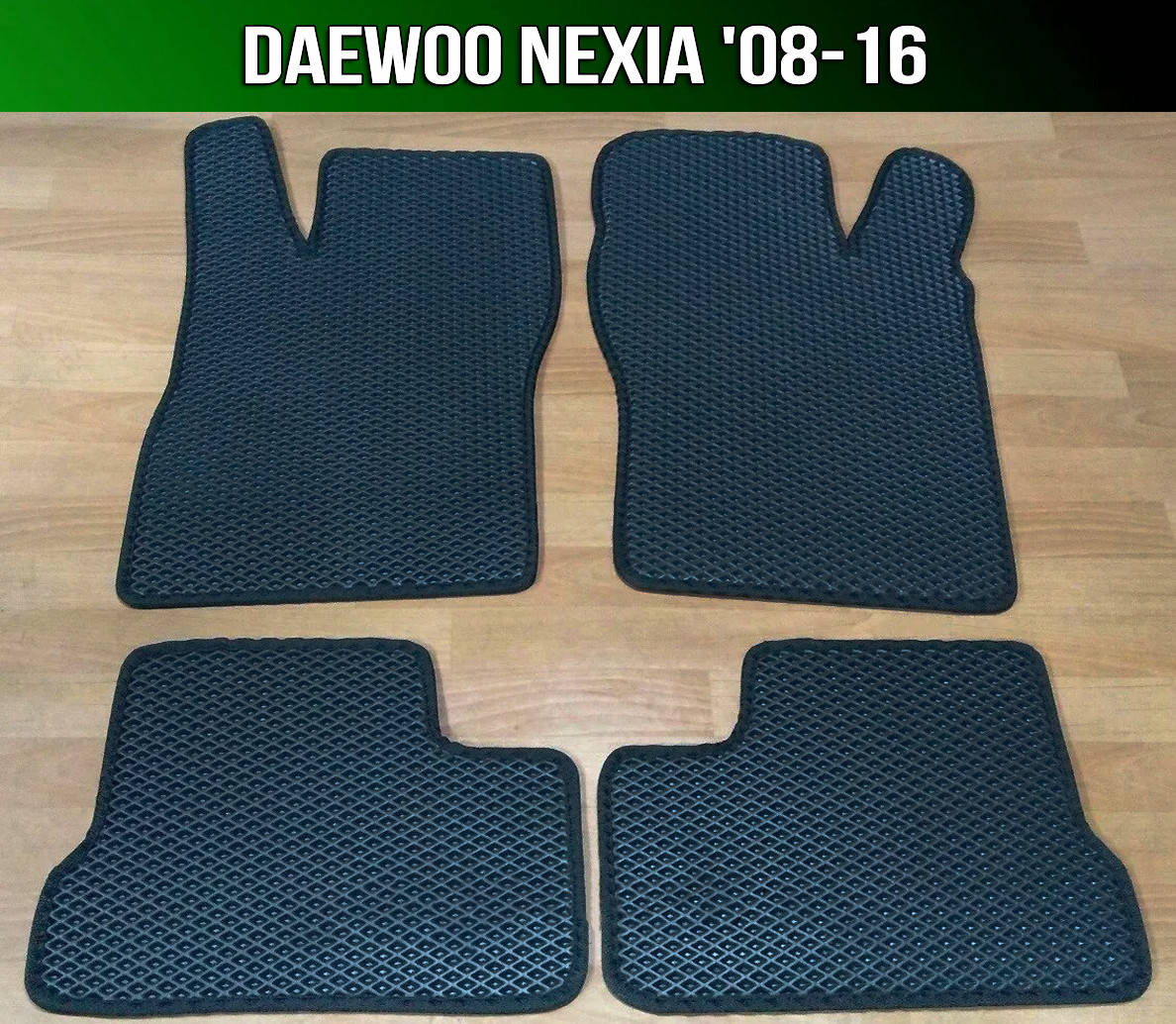 

ЕВА коврики на Daewoo Nexia '08-16. EVA ковры Деу Нексия Део, Черный