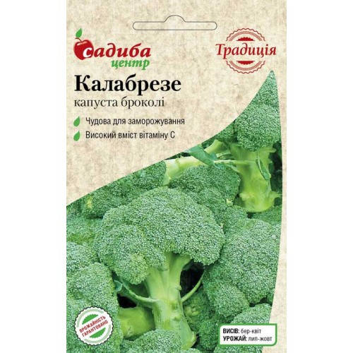 

Семена Капуста брокколи Калабрезе 0,5 грамма Satimex