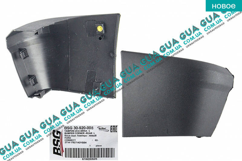 

Клык бампера задний левый BSG30920008 Ford / ФОРД CONNECT 2002-2013 / КОННЕКТ 02-13