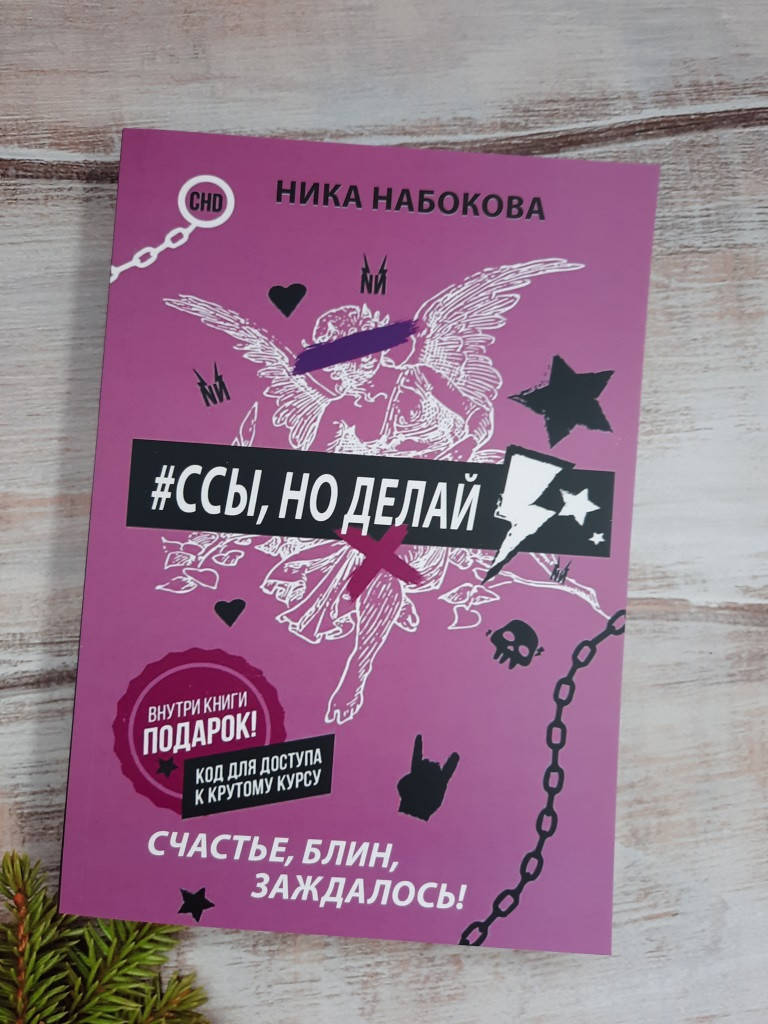 

Набокова #Ссы, но делай. Счастье, блин, заждалось!