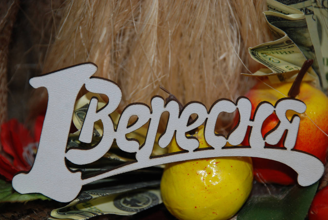 

Топер 1 вересня