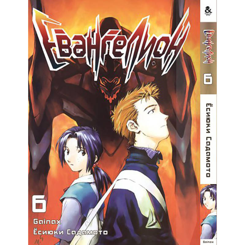 

Манга Евангелион Том 06 | Evangelion